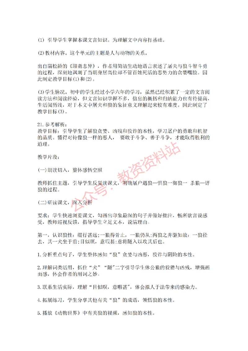 2021年下半年初中《语文》教师资格证笔试真题及答案解析_教资_33教资笔试历年真题汇总（科一+科二+科三）_科三真题_02初中科三各科电子资料包合集_语文（资料文档）