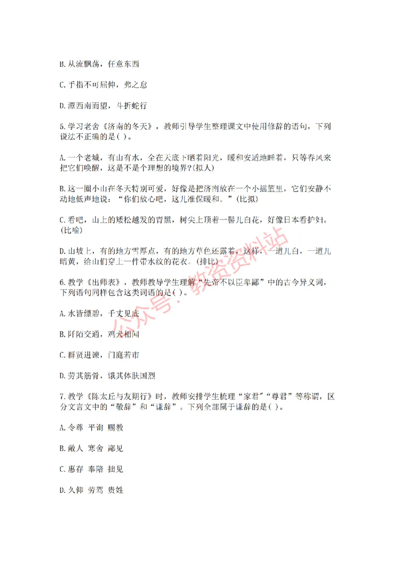 2021年下半年初中《语文》教师资格证笔试真题及答案解析_教资_33教资笔试历年真题汇总（科一+科二+科三）_科三真题_02初中科三各科电子资料包合集_语文（资料文档）