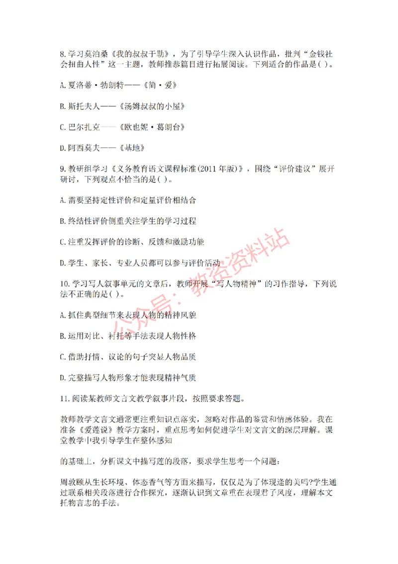 2021年下半年初中《语文》教师资格证笔试真题及答案解析_教资_33教资笔试历年真题汇总（科一+科二+科三）_科三真题_02初中科三各科电子资料包合集_语文（资料文档）