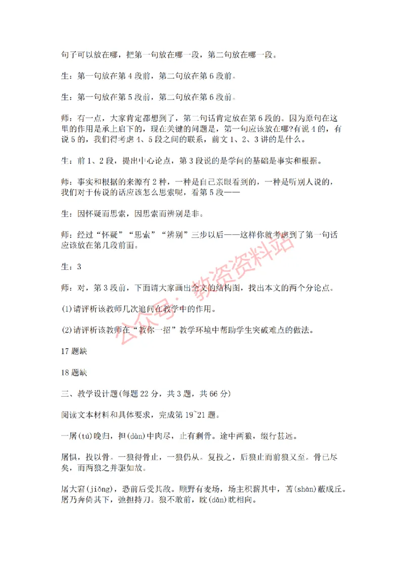 2021年下半年初中《语文》教师资格证笔试真题及答案解析_教资_33教资笔试历年真题汇总（科一+科二+科三）_科三真题_02初中科三各科电子资料包合集_语文（资料文档）