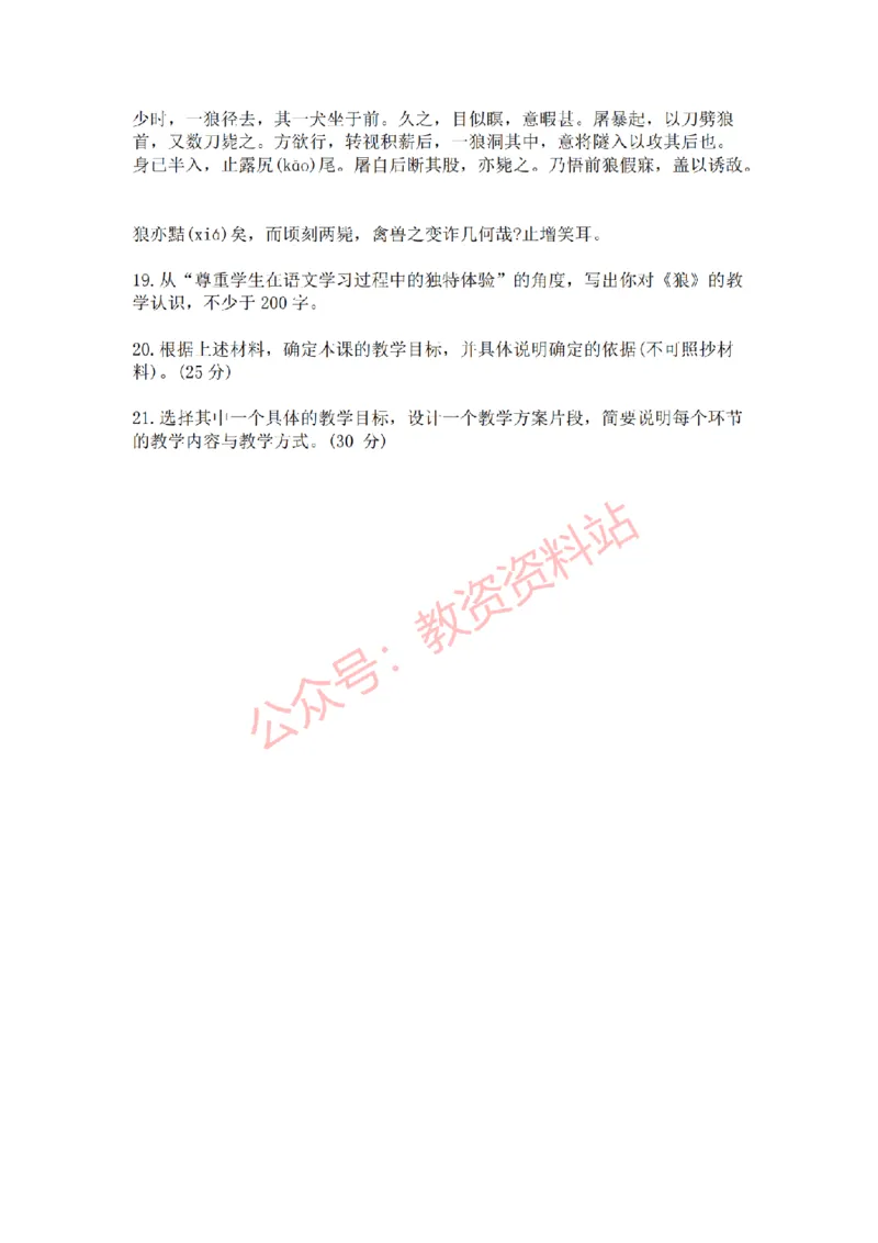 2021年下半年初中《语文》教师资格证笔试真题及答案解析_教资_33教资笔试历年真题汇总（科一+科二+科三）_科三真题_02初中科三各科电子资料包合集_语文（资料文档）