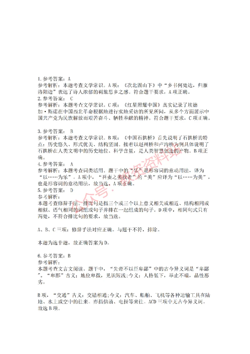 2021年下半年初中《语文》教师资格证笔试真题及答案解析_教资_33教资笔试历年真题汇总（科一+科二+科三）_科三真题_02初中科三各科电子资料包合集_语文（资料文档）