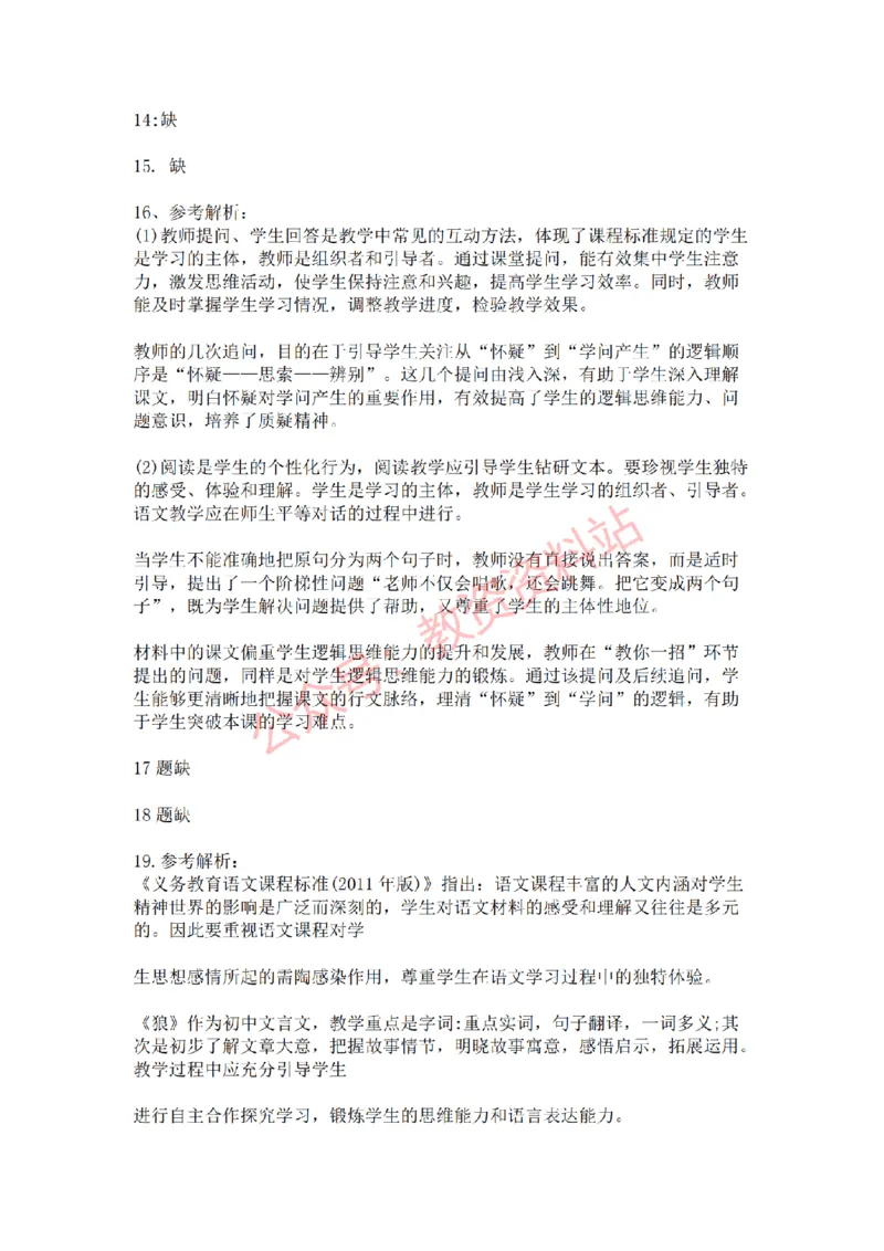 2021年下半年初中《语文》教师资格证笔试真题及答案解析_教资_33教资笔试历年真题汇总（科一+科二+科三）_科三真题_02初中科三各科电子资料包合集_语文（资料文档）