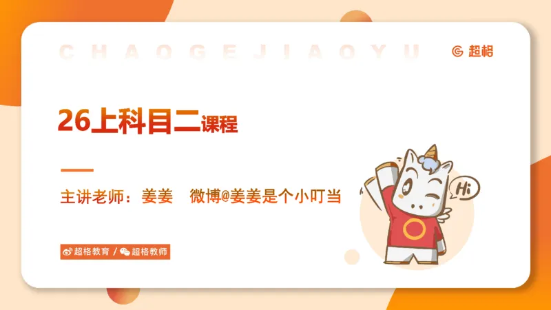 PPT_教资_大圣26上蒙题技巧通用网课（中小幼）_CG26上教资笔试小学_0226上小学-教育知识与能力（更新中）_01单选核心考点库+单选秒题500练_讲义