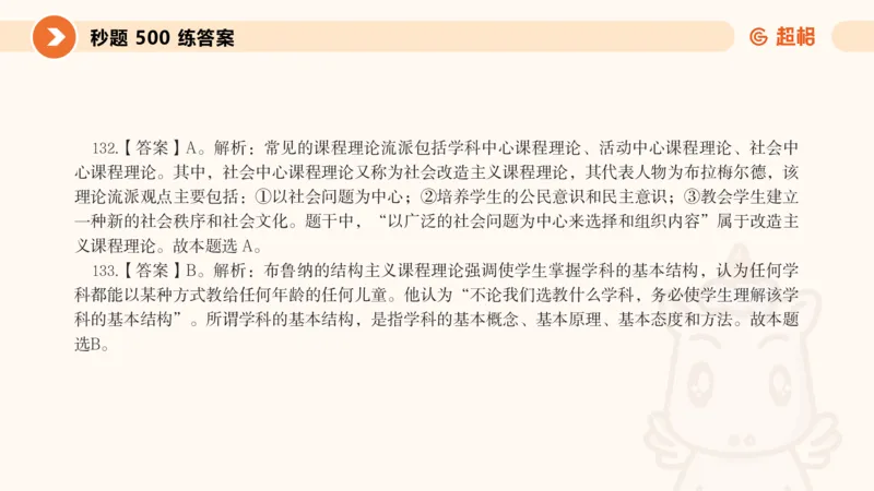 PPT_教资_大圣26上蒙题技巧通用网课（中小幼）_CG26上教资笔试小学_0226上小学-教育知识与能力（更新中）_01单选核心考点库+单选秒题500练_讲义