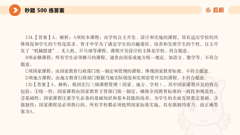 PPT_教资_大圣26上蒙题技巧通用网课（中小幼）_CG26上教资笔试小学_0226上小学-教育知识与能力（更新中）_01单选核心考点库+单选秒题500练_讲义