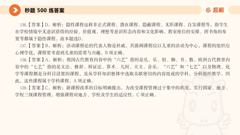 PPT_教资_大圣26上蒙题技巧通用网课（中小幼）_CG26上教资笔试小学_0226上小学-教育知识与能力（更新中）_01单选核心考点库+单选秒题500练_讲义