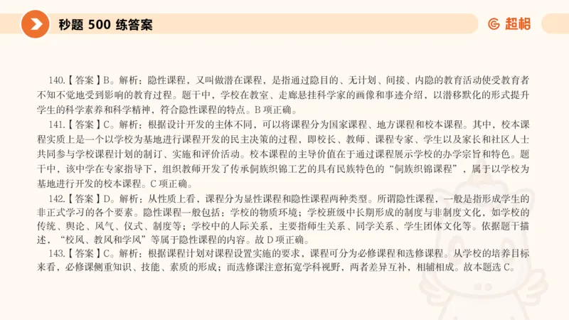 PPT_教资_大圣26上蒙题技巧通用网课（中小幼）_CG26上教资笔试小学_0226上小学-教育知识与能力（更新中）_01单选核心考点库+单选秒题500练_讲义