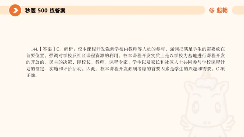 PPT_教资_大圣26上蒙题技巧通用网课（中小幼）_CG26上教资笔试小学_0226上小学-教育知识与能力（更新中）_01单选核心考点库+单选秒题500练_讲义