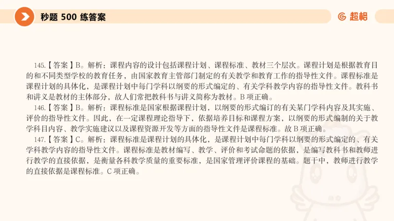 PPT_教资_大圣26上蒙题技巧通用网课（中小幼）_CG26上教资笔试小学_0226上小学-教育知识与能力（更新中）_01单选核心考点库+单选秒题500练_讲义