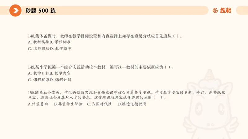 PPT_教资_大圣26上蒙题技巧通用网课（中小幼）_CG26上教资笔试小学_0226上小学-教育知识与能力（更新中）_01单选核心考点库+单选秒题500练_讲义