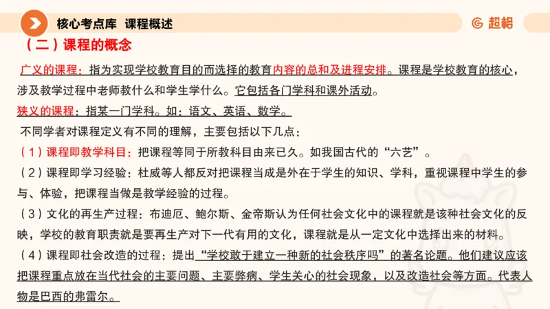 PPT_教资_大圣26上蒙题技巧通用网课（中小幼）_CG26上教资笔试小学_0226上小学-教育知识与能力（更新中）_01单选核心考点库+单选秒题500练_讲义
