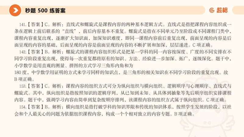 PPT_教资_大圣26上蒙题技巧通用网课（中小幼）_CG26上教资笔试小学_0226上小学-教育知识与能力（更新中）_01单选核心考点库+单选秒题500练_讲义