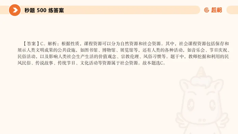 PPT_教资_大圣26上蒙题技巧通用网课（中小幼）_CG26上教资笔试小学_0226上小学-教育知识与能力（更新中）_01单选核心考点库+单选秒题500练_讲义