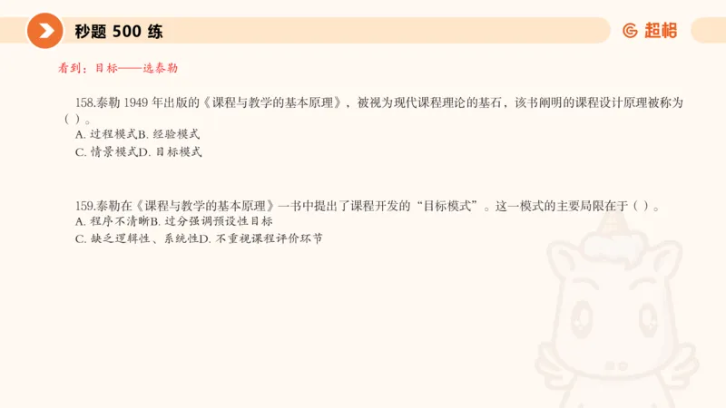 PPT_教资_大圣26上蒙题技巧通用网课（中小幼）_CG26上教资笔试小学_0226上小学-教育知识与能力（更新中）_01单选核心考点库+单选秒题500练_讲义