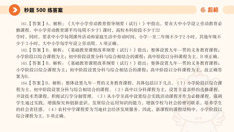 PPT_教资_大圣26上蒙题技巧通用网课（中小幼）_CG26上教资笔试小学_0226上小学-教育知识与能力（更新中）_01单选核心考点库+单选秒题500练_讲义