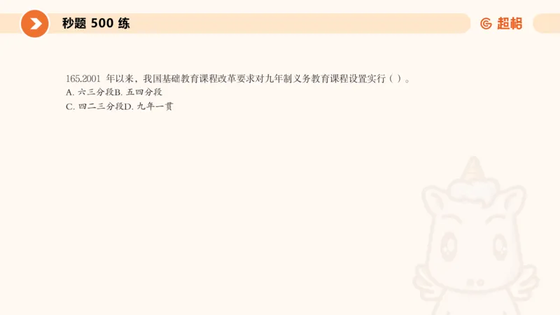 PPT_教资_大圣26上蒙题技巧通用网课（中小幼）_CG26上教资笔试小学_0226上小学-教育知识与能力（更新中）_01单选核心考点库+单选秒题500练_讲义