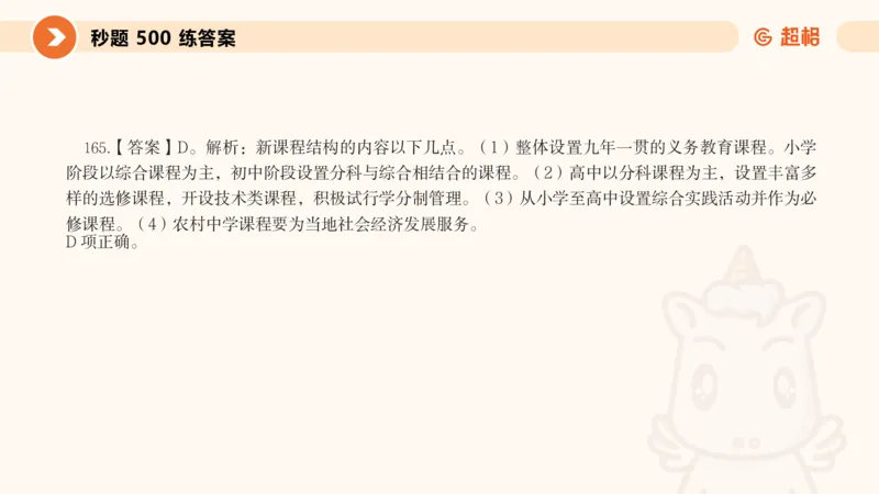 PPT_教资_大圣26上蒙题技巧通用网课（中小幼）_CG26上教资笔试小学_0226上小学-教育知识与能力（更新中）_01单选核心考点库+单选秒题500练_讲义