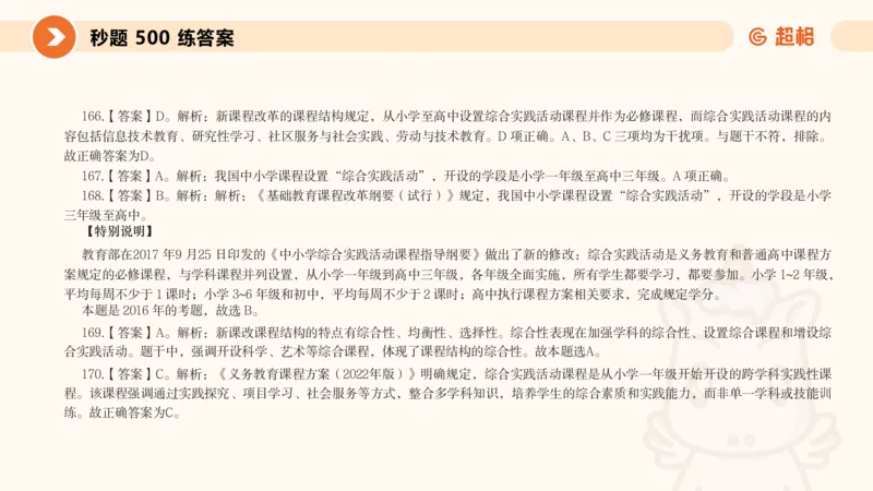 PPT_教资_大圣26上蒙题技巧通用网课（中小幼）_CG26上教资笔试小学_0226上小学-教育知识与能力（更新中）_01单选核心考点库+单选秒题500练_讲义