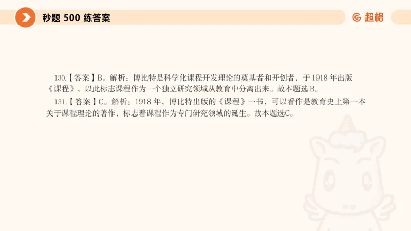 PPT_教资_大圣26上蒙题技巧通用网课（中小幼）_CG26上教资笔试小学_0226上小学-教育知识与能力（更新中）_01单选核心考点库+单选秒题500练_讲义