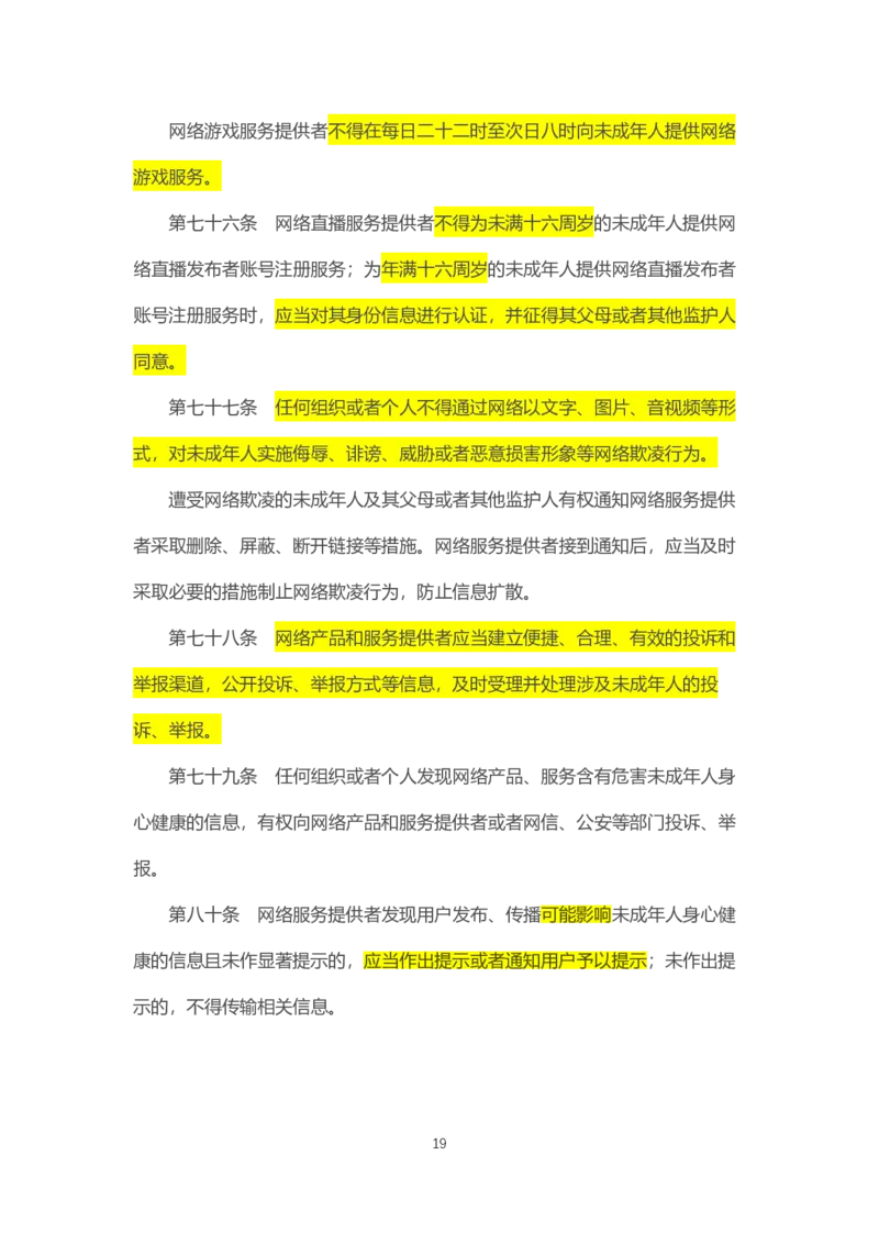 《中华人民共和国未成年人保护法》2021年6月1日施行_教资_初高中2026教资_25下教师资格证_9.2025下教资Coco中小学科一科二_coco教资_25下中小学通用科一CocoPolarisの综合素质笔记