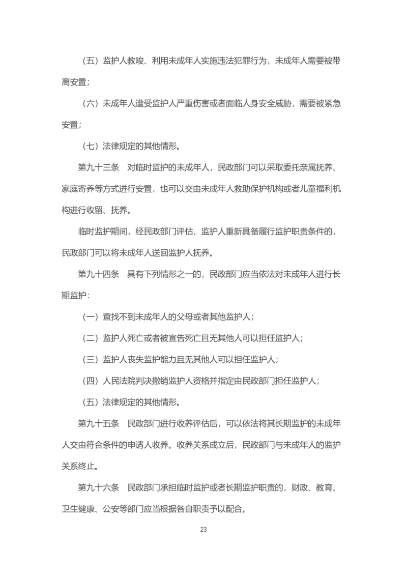 《中华人民共和国未成年人保护法》2021年6月1日施行_教资_初高中2026教资_25下教师资格证_9.2025下教资Coco中小学科一科二_coco教资_25下中小学通用科一CocoPolarisの综合素质笔记
