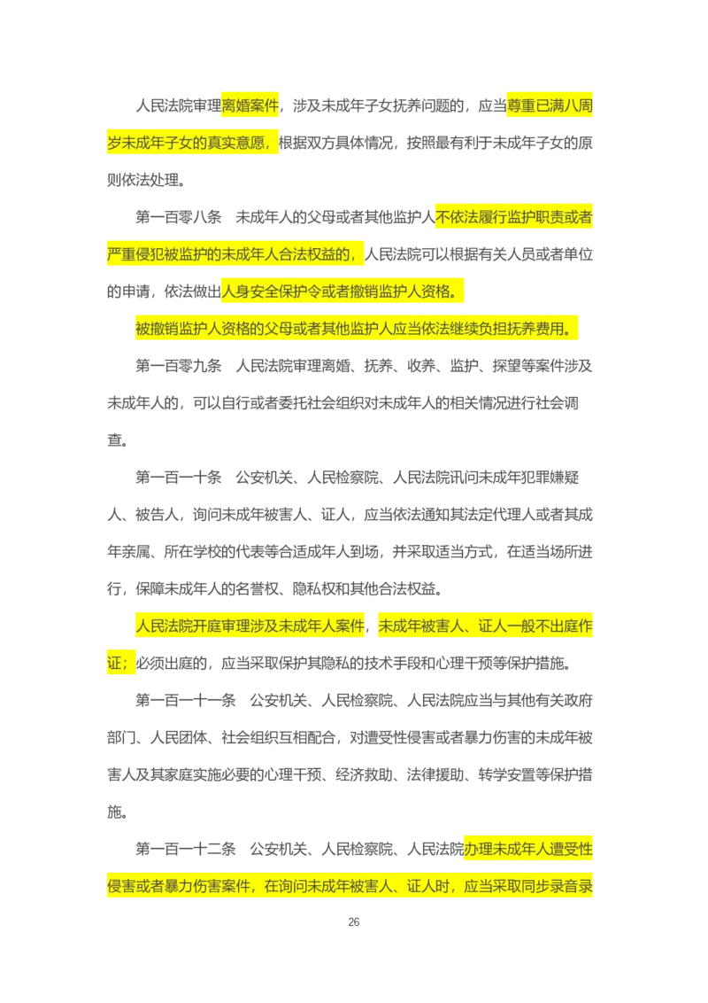 《中华人民共和国未成年人保护法》2021年6月1日施行_教资_初高中2026教资_25下教师资格证_9.2025下教资Coco中小学科一科二_coco教资_25下中小学通用科一CocoPolarisの综合素质笔记