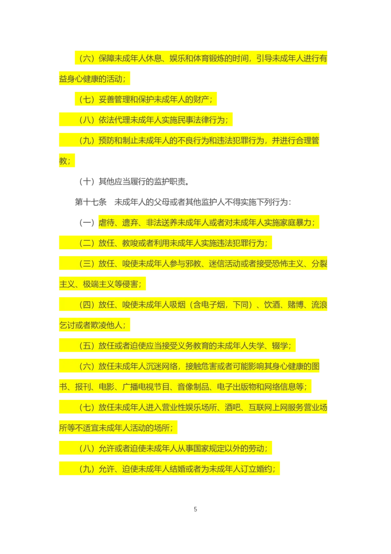 《中华人民共和国未成年人保护法》2021年6月1日施行_教资_初高中2026教资_25下教师资格证_9.2025下教资Coco中小学科一科二_coco教资_25下中小学通用科一CocoPolarisの综合素质笔记