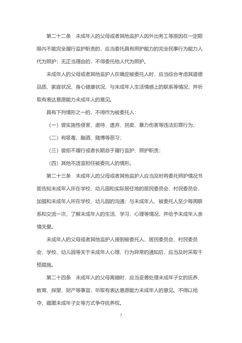 《中华人民共和国未成年人保护法》2021年6月1日施行_教资_初高中2026教资_25下教师资格证_9.2025下教资Coco中小学科一科二_coco教资_25下中小学通用科一CocoPolarisの综合素质笔记