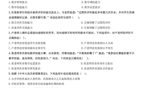 2024下小学科一综合素质真题及解析_教资_2026上半年中学教资笔试（更新中）_0926上coco教资笔记（中小学）_26年上coco中学教资_26上中小学通用科一CocoPolarisの综合素质笔记