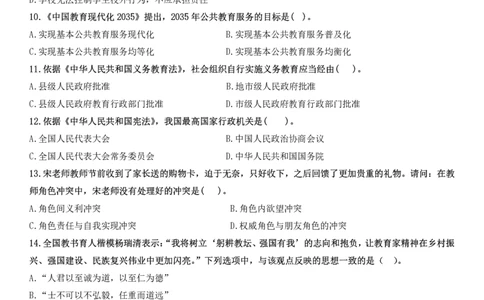 2024下小学科一综合素质真题及解析_教资_2026上半年中学教资笔试（更新中）_0926上coco教资笔记（中小学）_26年上coco中学教资_26上中小学通用科一CocoPolarisの综合素质笔记