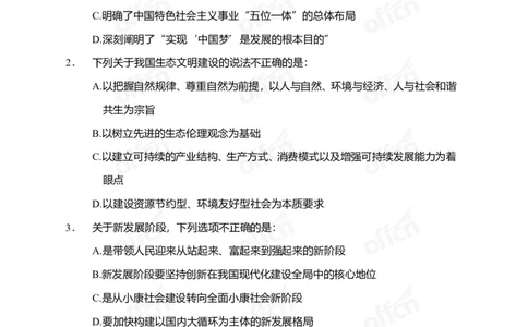 政治理论第三套_2026考公资料_（49）政治理论合集_政治理论合集_政治理论专项刷题_政治理论60题
