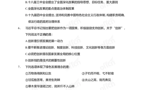 政治理论第三套_2026考公资料_（49）政治理论合集_政治理论合集_政治理论专项刷题_政治理论60题