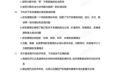 政治理论第三套_2026考公资料_（49）政治理论合集_政治理论合集_政治理论专项刷题_政治理论60题