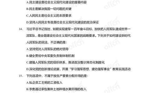 政治理论第三套_2026考公资料_（49）政治理论合集_政治理论合集_政治理论专项刷题_政治理论60题