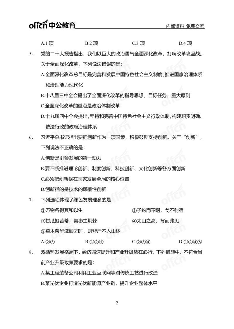 政治理论第三套_2026考公资料_（49）政治理论合集_政治理论合集_政治理论专项刷题_政治理论60题