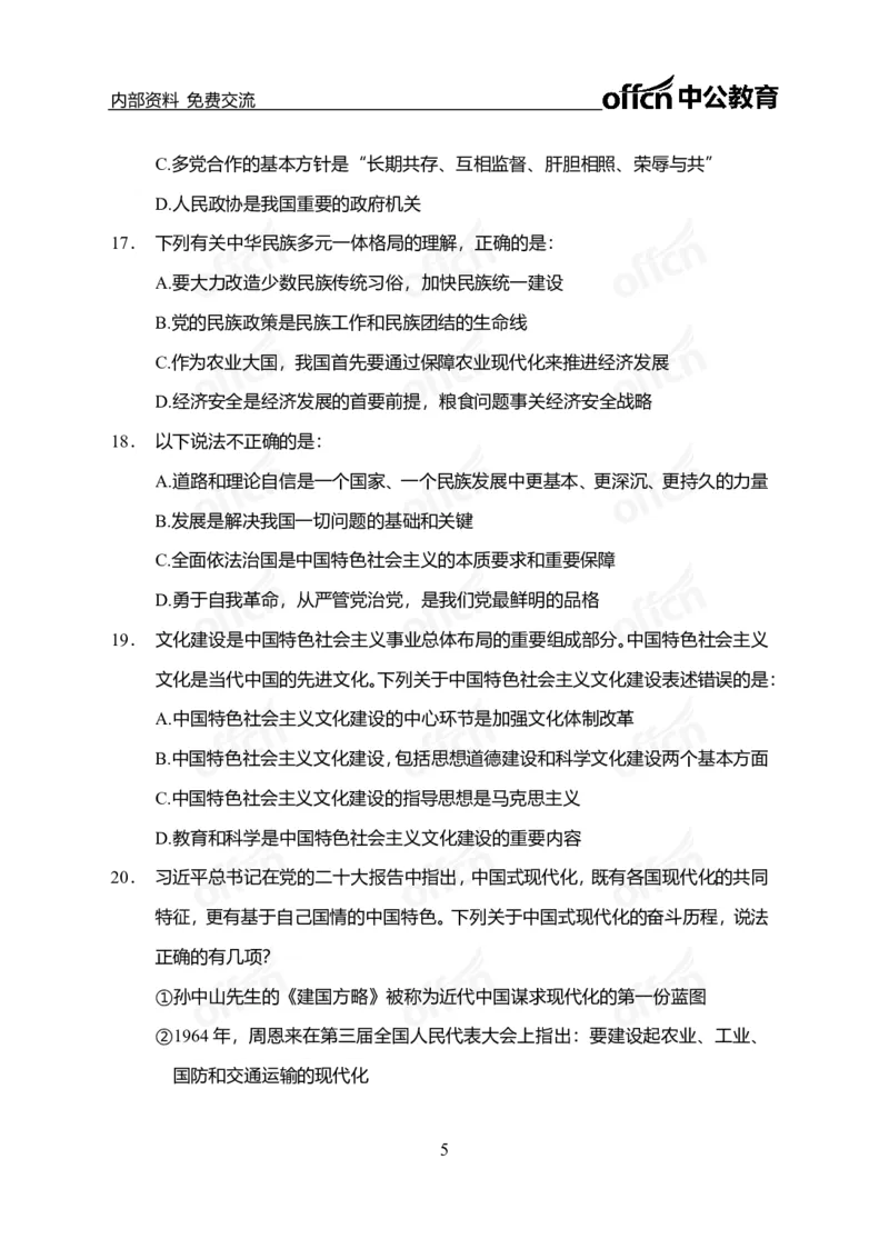 政治理论第三套_2026考公资料_（49）政治理论合集_政治理论合集_政治理论专项刷题_政治理论60题