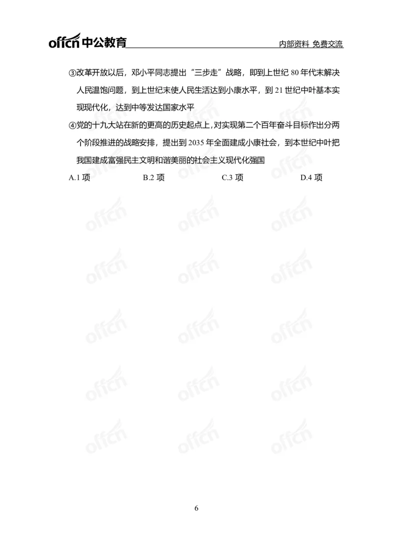 政治理论第三套_2026考公资料_（49）政治理论合集_政治理论合集_政治理论专项刷题_政治理论60题