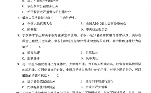 25下终极密押卷-中学-综合素质-卷3_教资_初高中2026教资_25下教师资格证_1.押题卷汇总_4.中学-终极密押4套卷-Z公