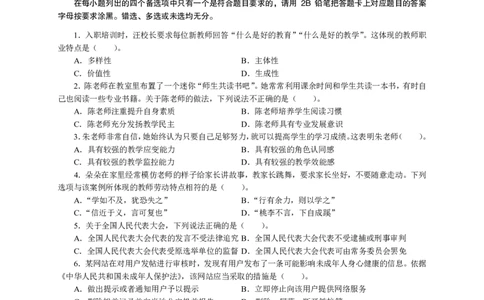 201综合素质（小学）2023年上半年@真题卷_教资_33教资笔试历年真题汇总（科一+科二+科三）_教资笔试-历年真题丨2012年-2025年笔试科目一、科目二真题汇总