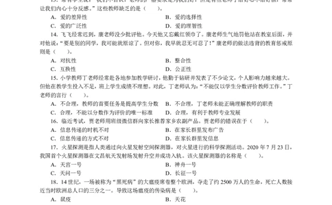201综合素质（小学）2023年上半年@真题卷_教资_33教资笔试历年真题汇总（科一+科二+科三）_教资笔试-历年真题丨2012年-2025年笔试科目一、科目二真题汇总