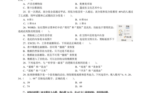 201综合素质（小学）2023年上半年@真题卷_教资_33教资笔试历年真题汇总（科一+科二+科三）_教资笔试-历年真题丨2012年-2025年笔试科目一、科目二真题汇总