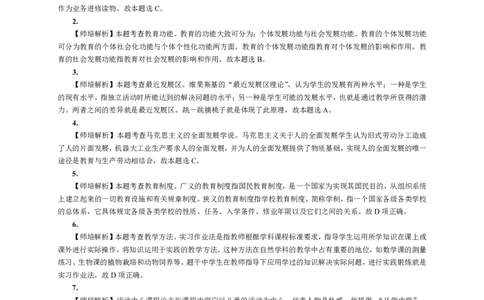 302教育知识与能力（中学）2021年上半年@真题卷_参考答案及解析_教资_33教资笔试历年真题汇总（科一+科二+科三）_教资笔试-历年真题丨2012年-2025年笔试科目一、科目二真题汇总