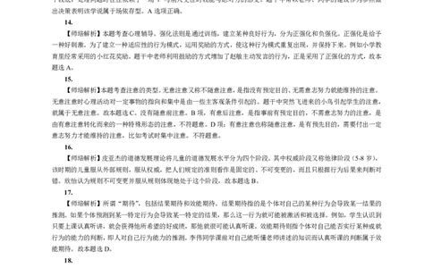 302教育知识与能力（中学）2021年上半年@真题卷_参考答案及解析_教资_33教资笔试历年真题汇总（科一+科二+科三）_教资笔试-历年真题丨2012年-2025年笔试科目一、科目二真题汇总