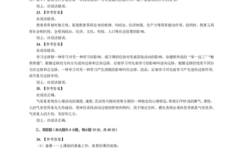 302教育知识与能力（中学）2021年上半年@真题卷_参考答案及解析_教资_33教资笔试历年真题汇总（科一+科二+科三）_教资笔试-历年真题丨2012年-2025年笔试科目一、科目二真题汇总