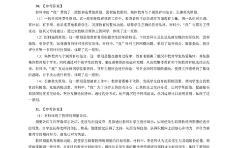 302教育知识与能力（中学）2021年上半年@真题卷_参考答案及解析_教资_33教资笔试历年真题汇总（科一+科二+科三）_教资笔试-历年真题丨2012年-2025年笔试科目一、科目二真题汇总
