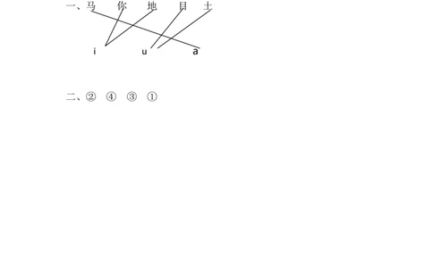 语文园地二课时练_25秋七彩课堂统编版语文一年级上册教学资源包_七彩课堂统编版语文一年级上册习题_课时练