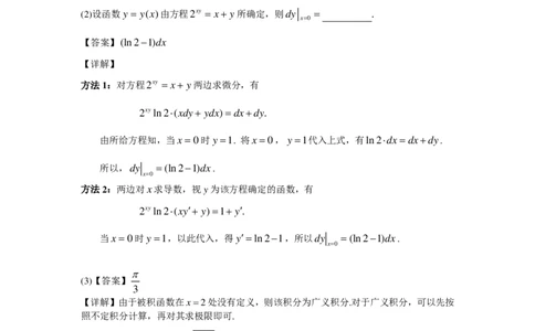 2000年数学二解析_数学二真题+解析[87-25]_数学二解析
