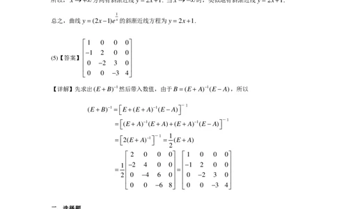 2000年数学二解析_数学二真题+解析[87-25]_数学二解析