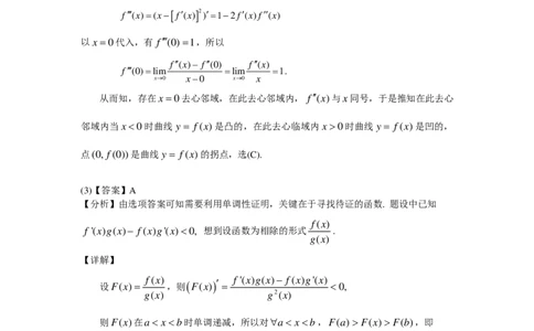 2000年数学二解析_数学二真题+解析[87-25]_数学二解析